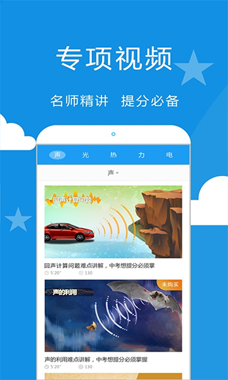 赛学霸物理app软件封面