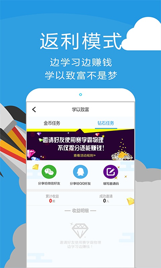赛学霸物理app软件封面
