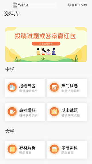 趣找答案app软件封面