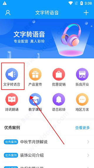 文字转语音界面
