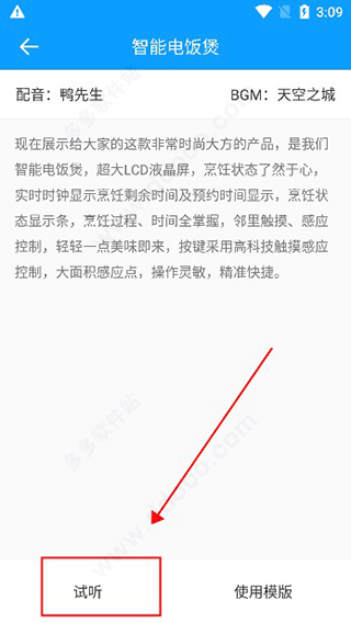 试听语音