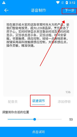 设置语速