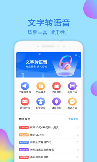 文字转语音大师apk软件封面