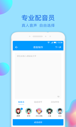文字转语音大师apk软件封面