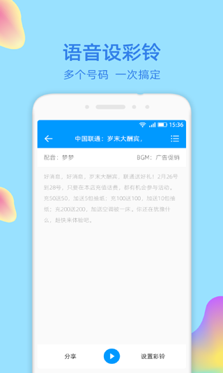 文字转语音大师apk软件封面