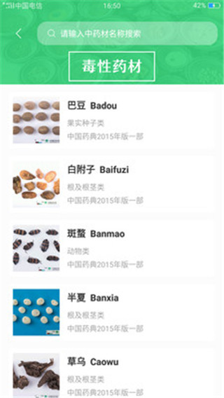 照药镜app软件封面