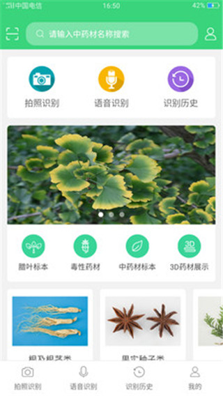 照药镜app软件封面