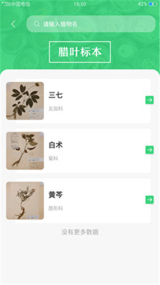 照药镜app软件封面