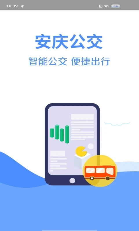 安庆掌上公交app软件封面