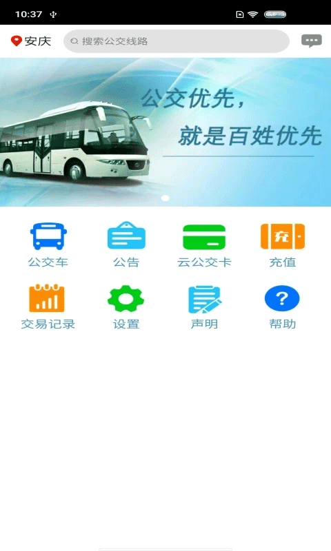 安庆掌上公交app软件封面