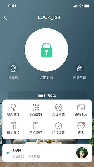 慧享家app软件封面