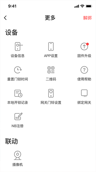慧享家app软件封面