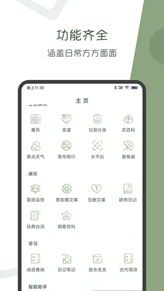 阿花工具app软件封面