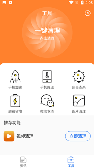 照片清理功能截图