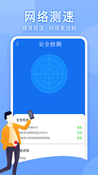 万能WLAN上网助手app软件封面