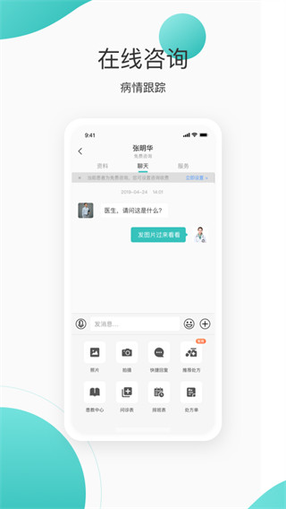 良医在线app软件封面