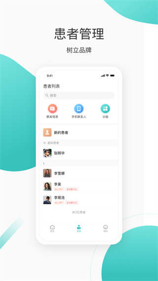 良医在线app软件封面