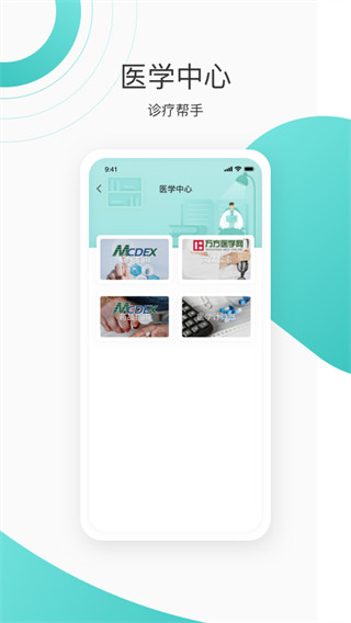 良医在线app软件封面