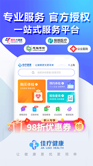 佳疗健康app软件封面