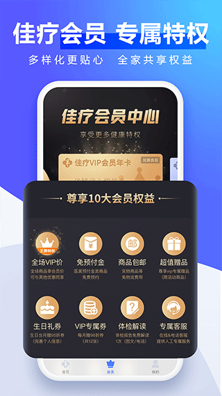 佳疗健康app软件封面