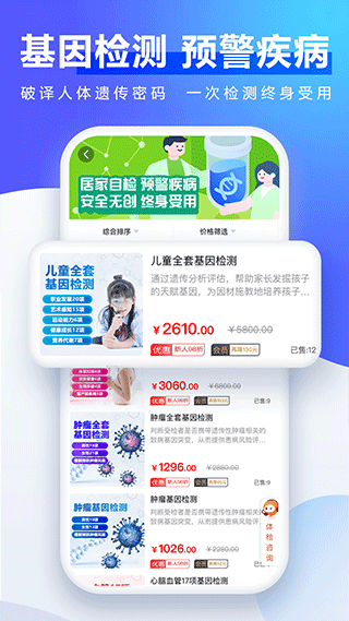 佳疗健康app软件封面