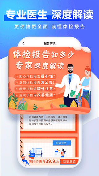 佳疗健康app软件封面