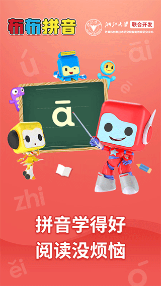 布布拼音拼读app软件封面