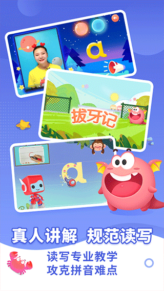 布布拼音拼读app软件封面