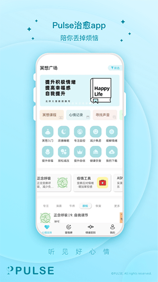 Pulse治愈app软件封面
