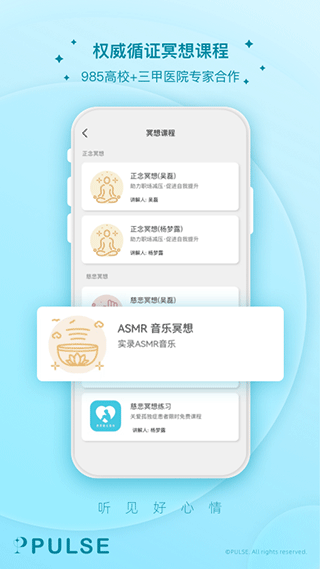 Pulse治愈app软件封面