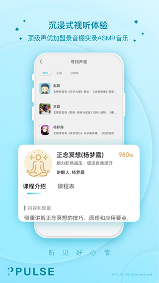 Pulse治愈app软件封面