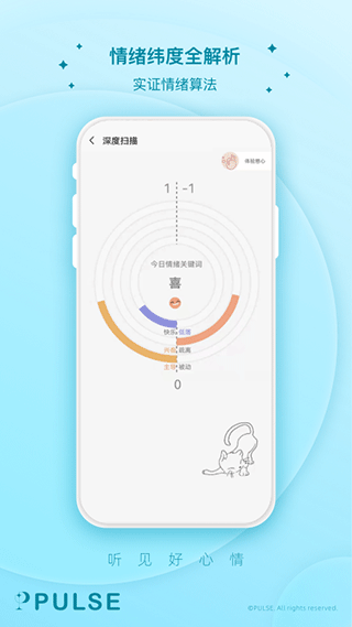 Pulse治愈app软件封面