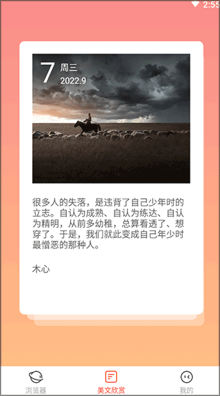 畅快一刷app美文欣赏