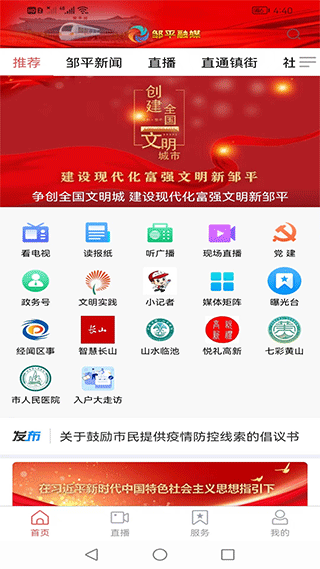 邹平融媒客户端软件封面