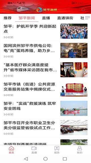 邹平融媒客户端软件封面