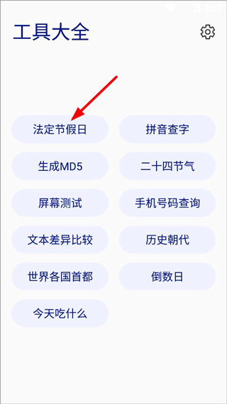 工具大全界面