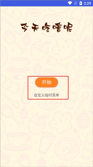 自定义菜单界面