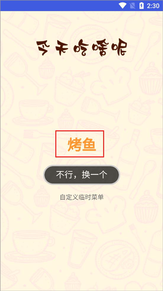 选择美食界面