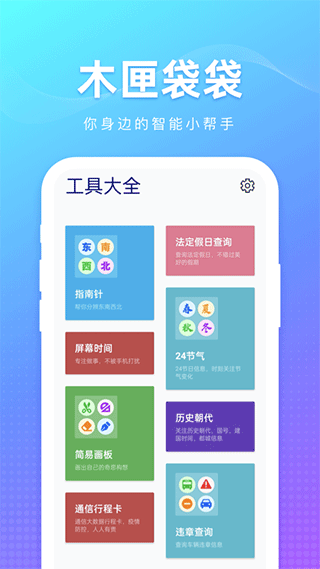 木匣袋袋app软件封面