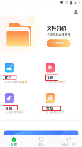 全能优化助手首页界面