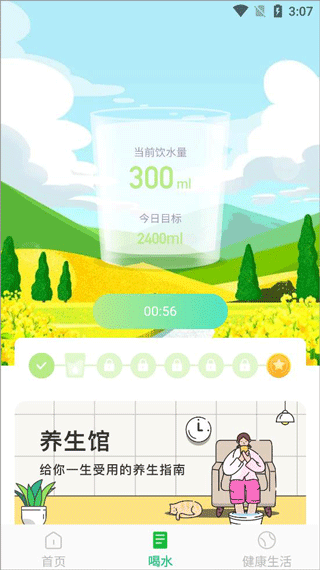 全能优化助手喝水打卡界面