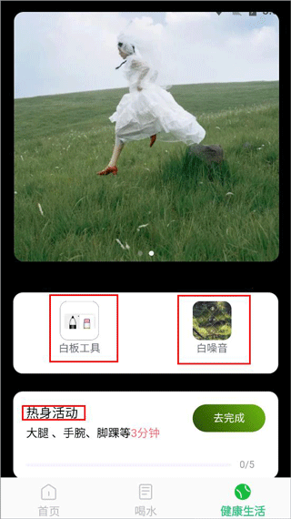 全能优化助手健康生活界面