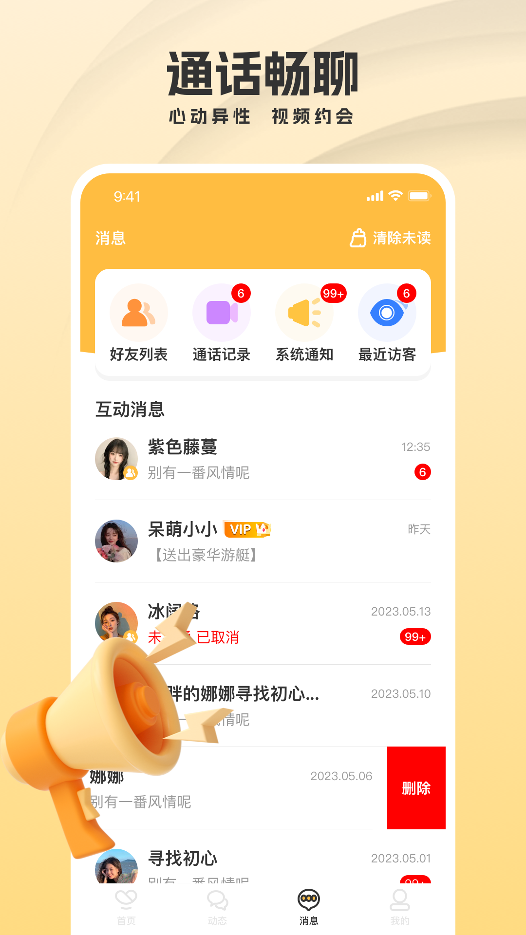 爱聊天第3张手机截图