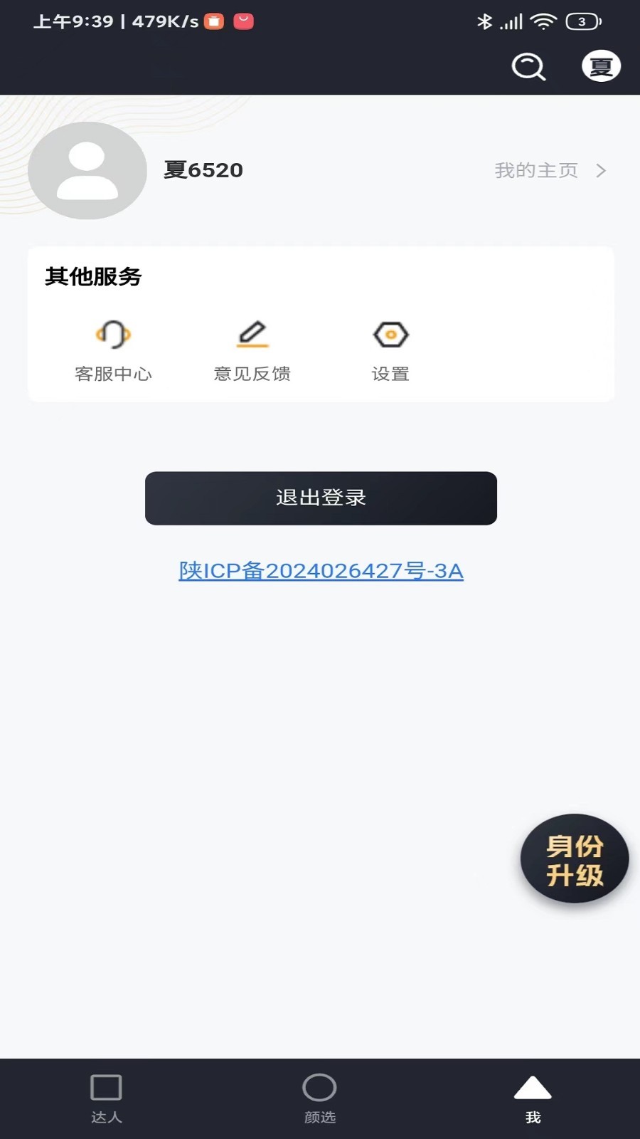 夏软件封面