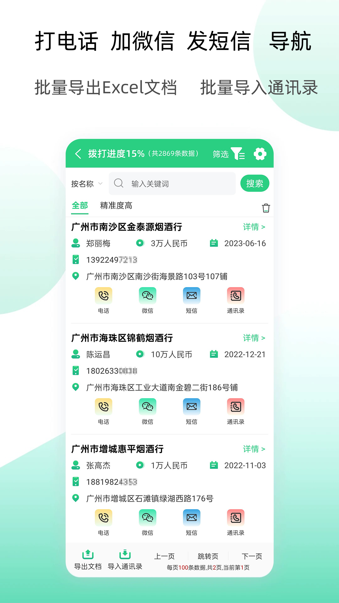获客云软件封面