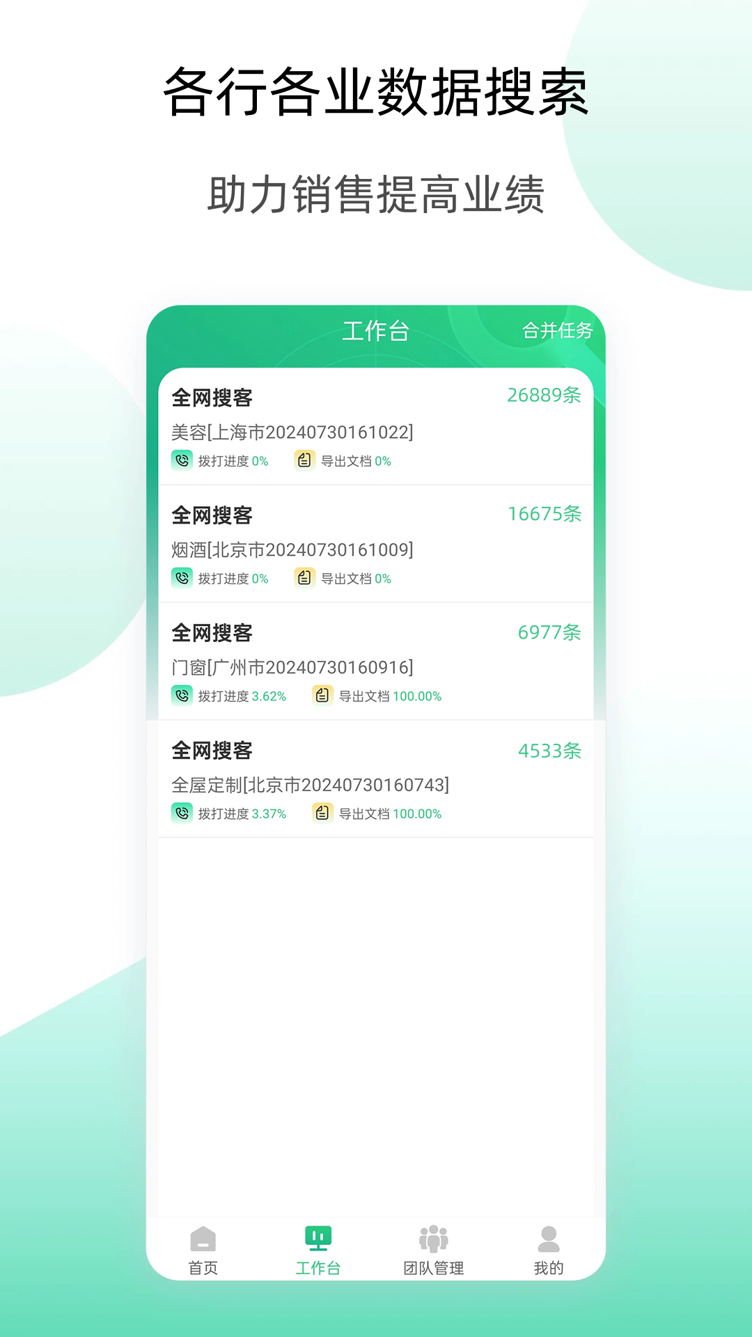 获客云软件封面