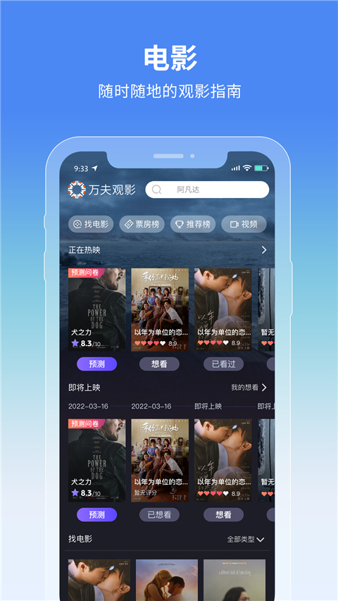万夫观影app软件封面