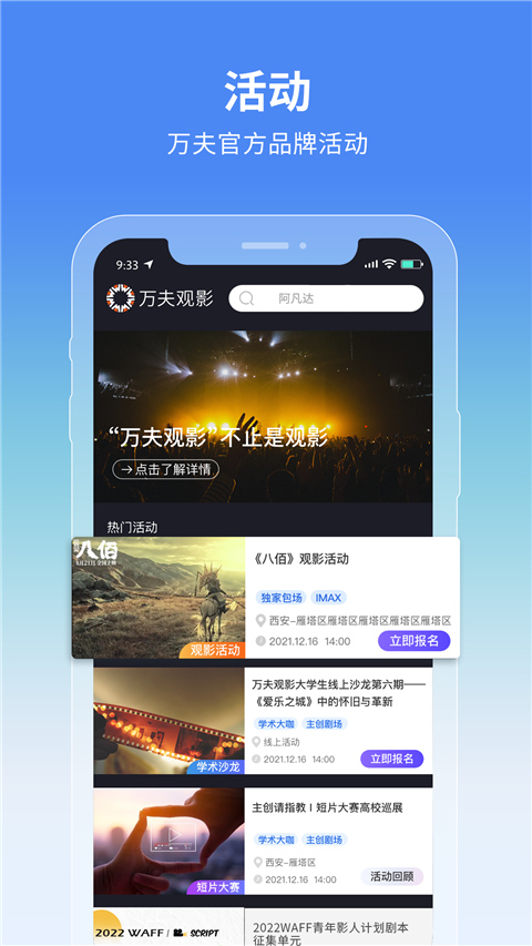 万夫观影app软件封面