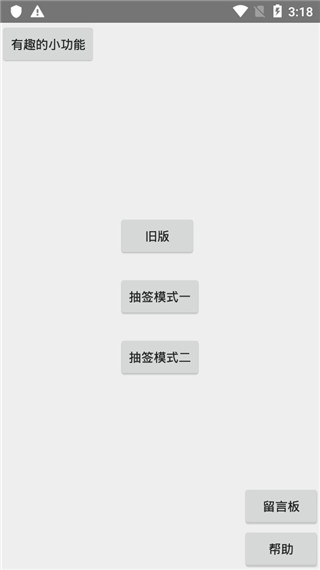 抽签器app软件封面