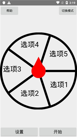 抽签器app软件封面